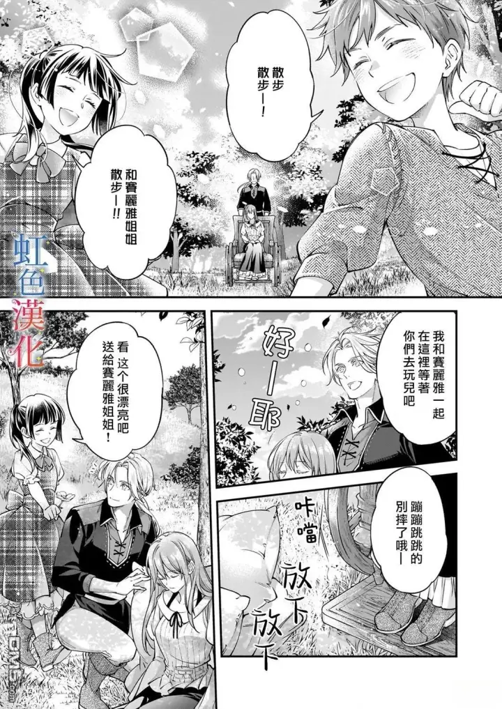 漫画《落魄才女的幸福~》第13话第5张图