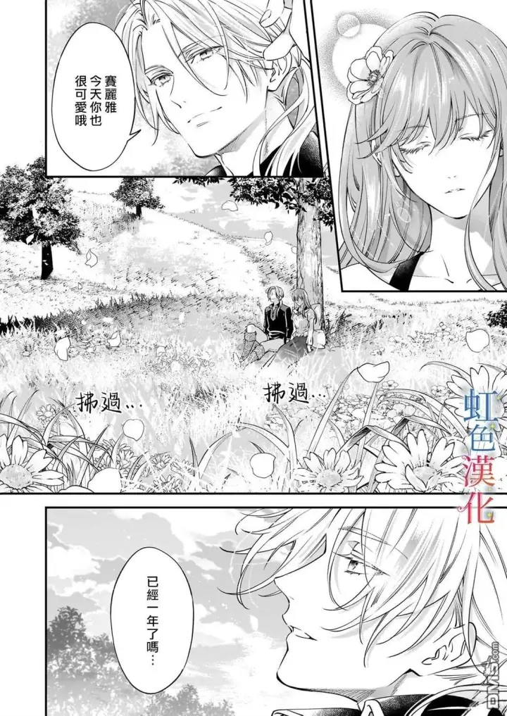 漫画《落魄才女的幸福~》第13话第6张图