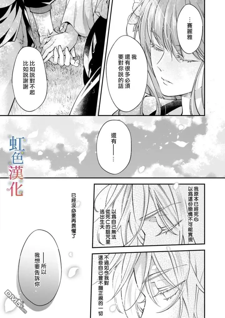漫画《落魄才女的幸福~》第13话第7张图