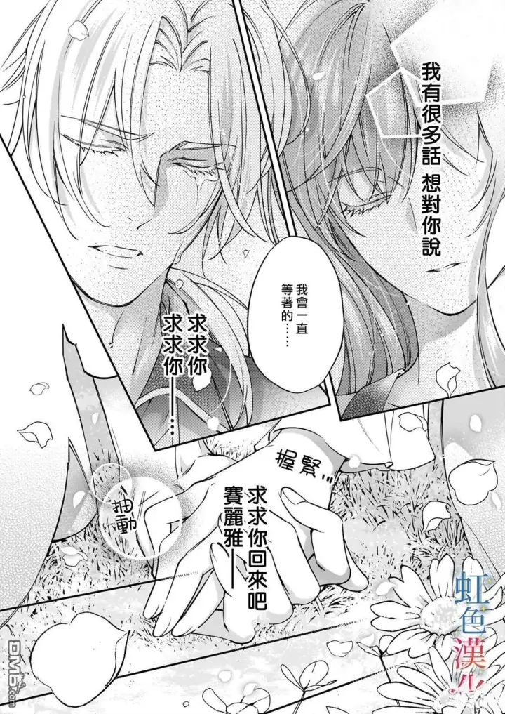 漫画《落魄才女的幸福~》第13话第8张图