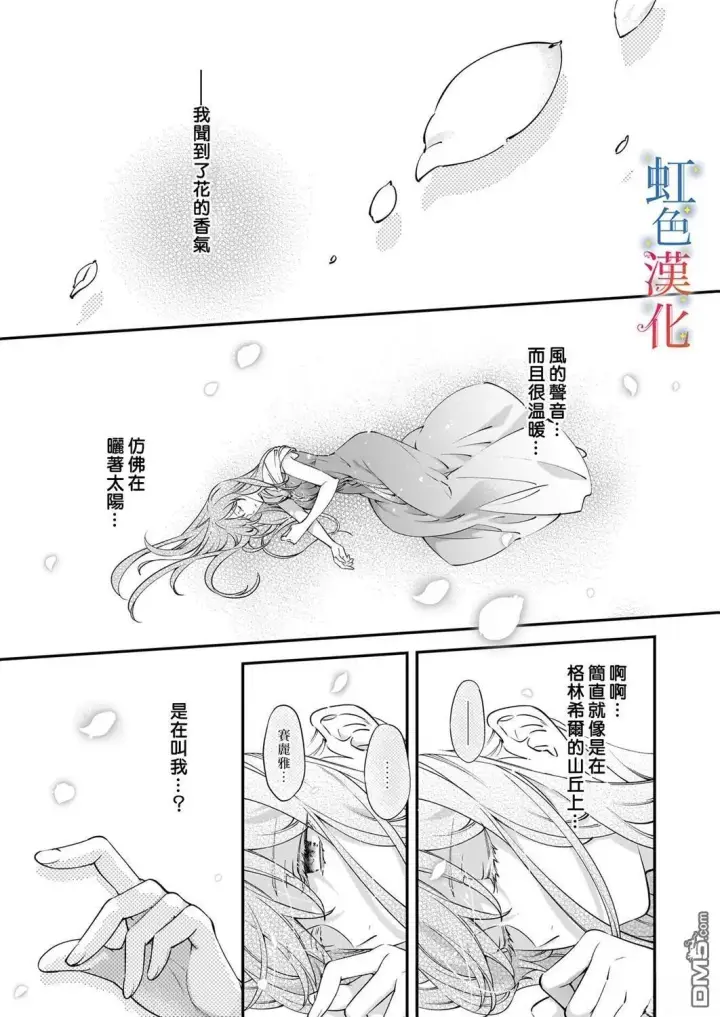 漫画《落魄才女的幸福~》第13话第9张图