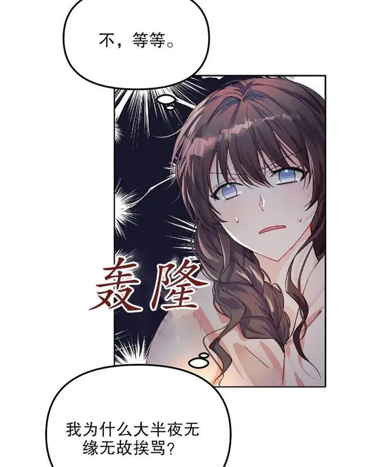 漫画《配角时间有限》第08话第51张图