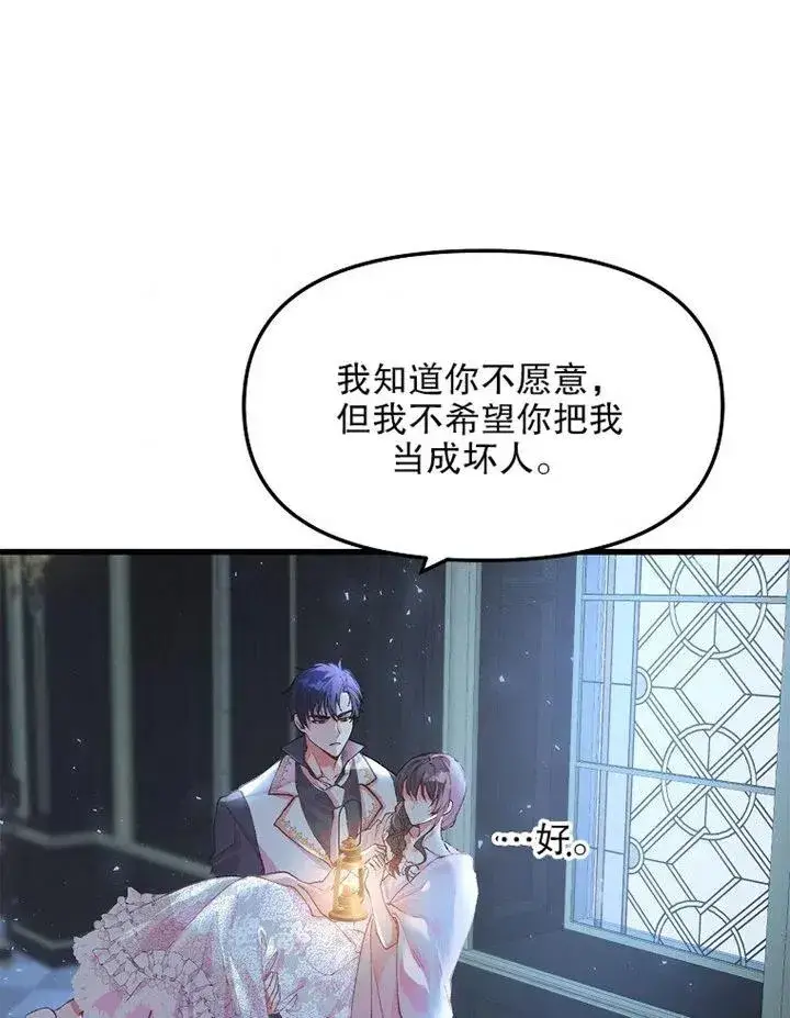 漫画《配角时间有限》第08话第66张图