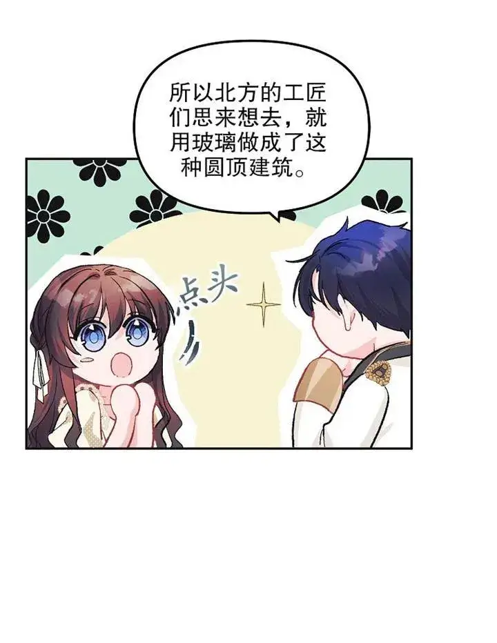 漫画《配角时间有限》第11话第14张图