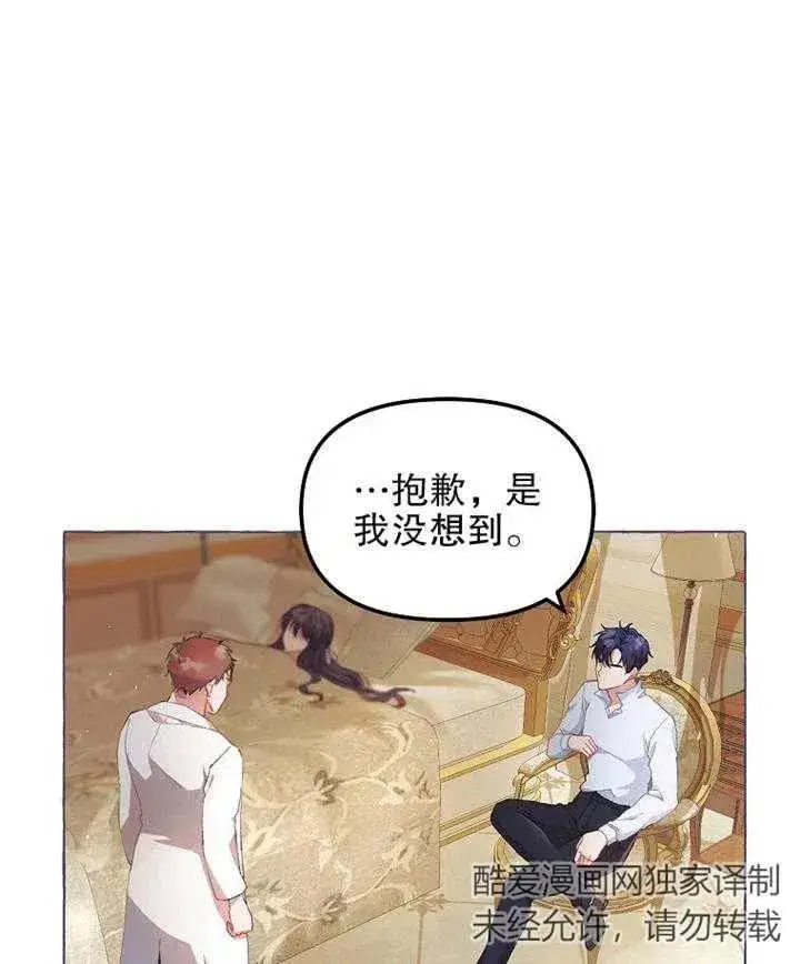 漫画《配角时间有限》第13话第14张图