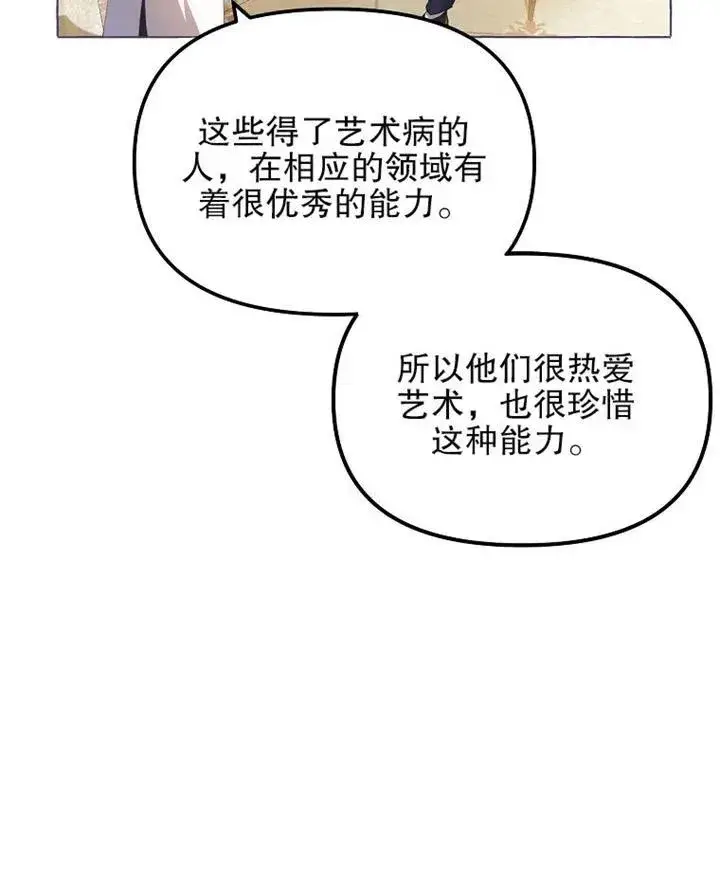 漫画《配角时间有限》第13话第15张图