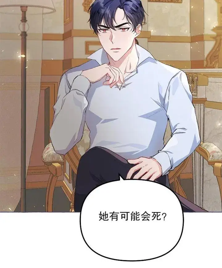 漫画《配角时间有限》第13话第2张图