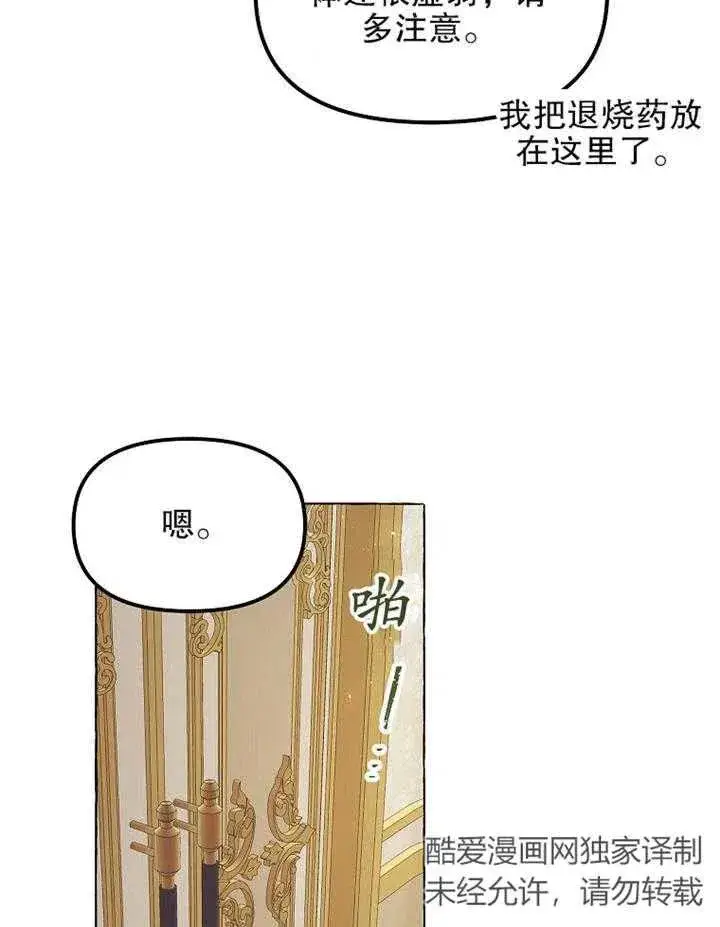 漫画《配角时间有限》第13话第20张图