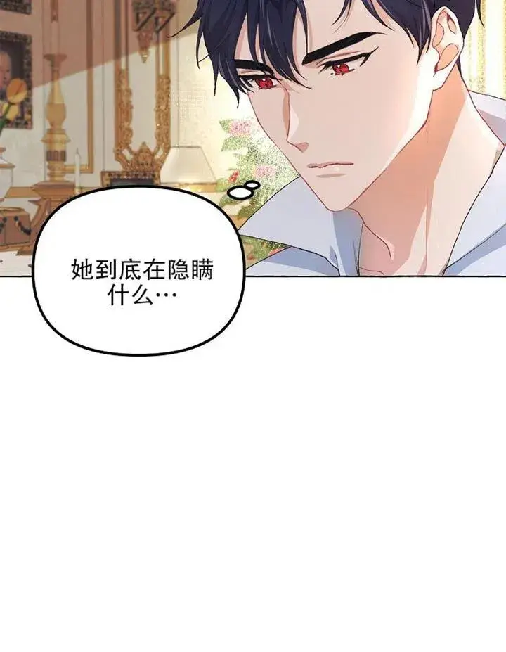 漫画《配角时间有限》第13话第23张图