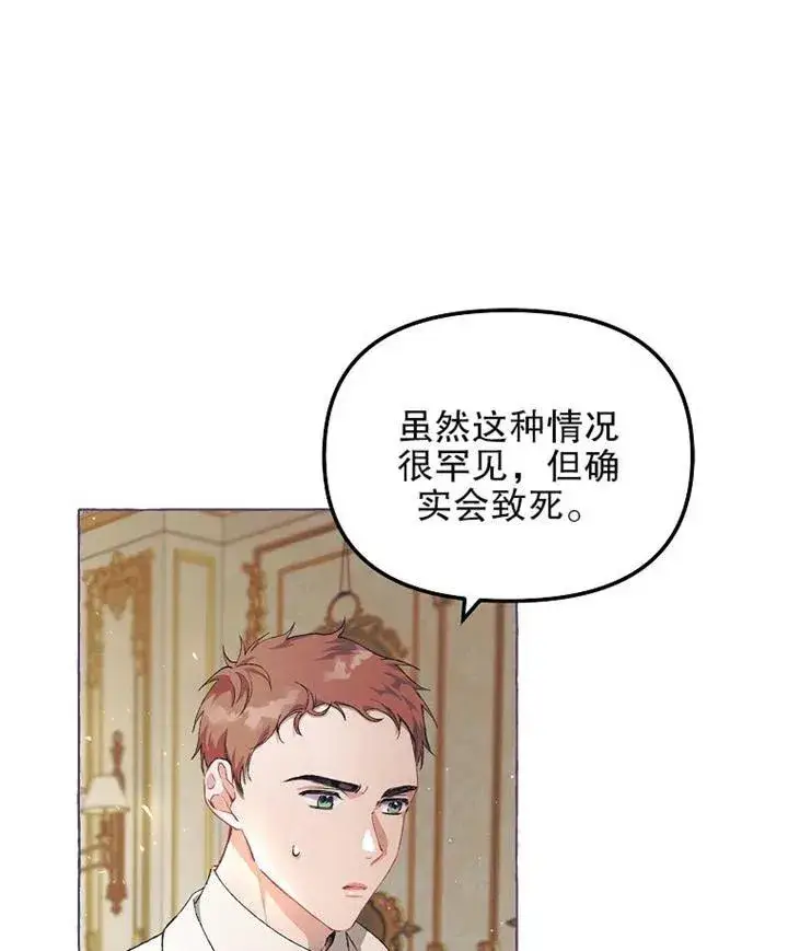 漫画《配角时间有限》第13话第3张图