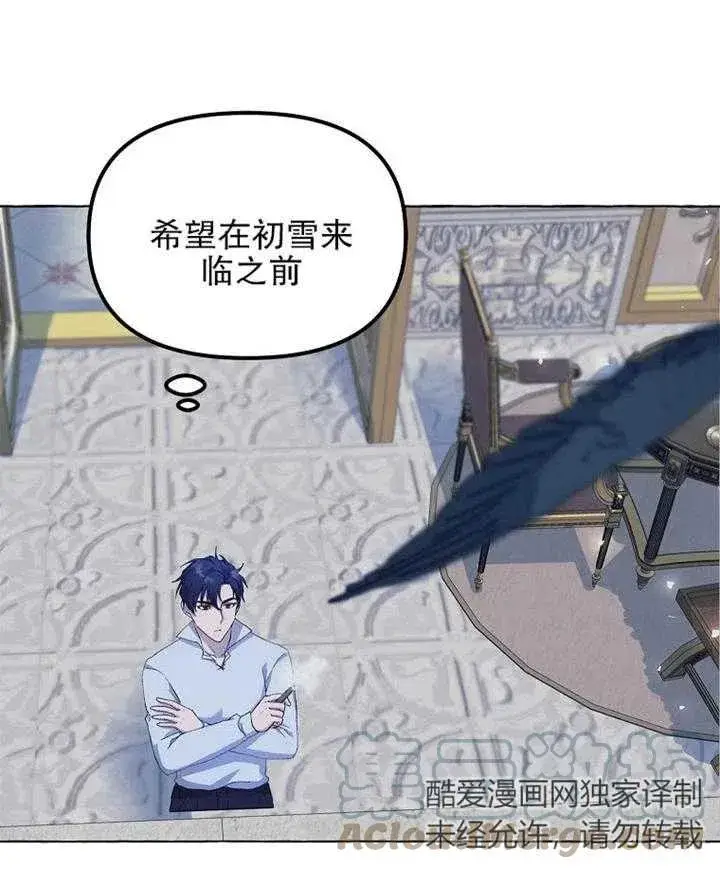 漫画《配角时间有限》第13话第43张图