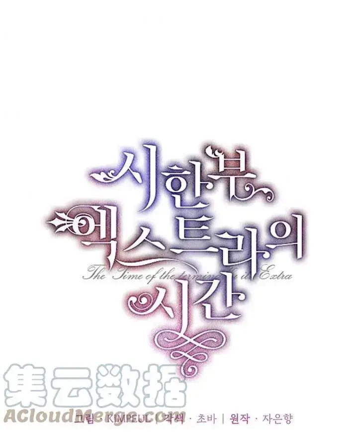 漫画《配角时间有限》第13话第46张图