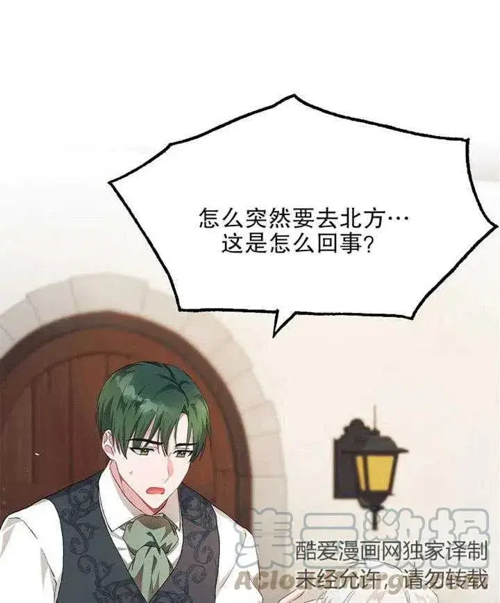 漫画《配角时间有限》第13话第49张图