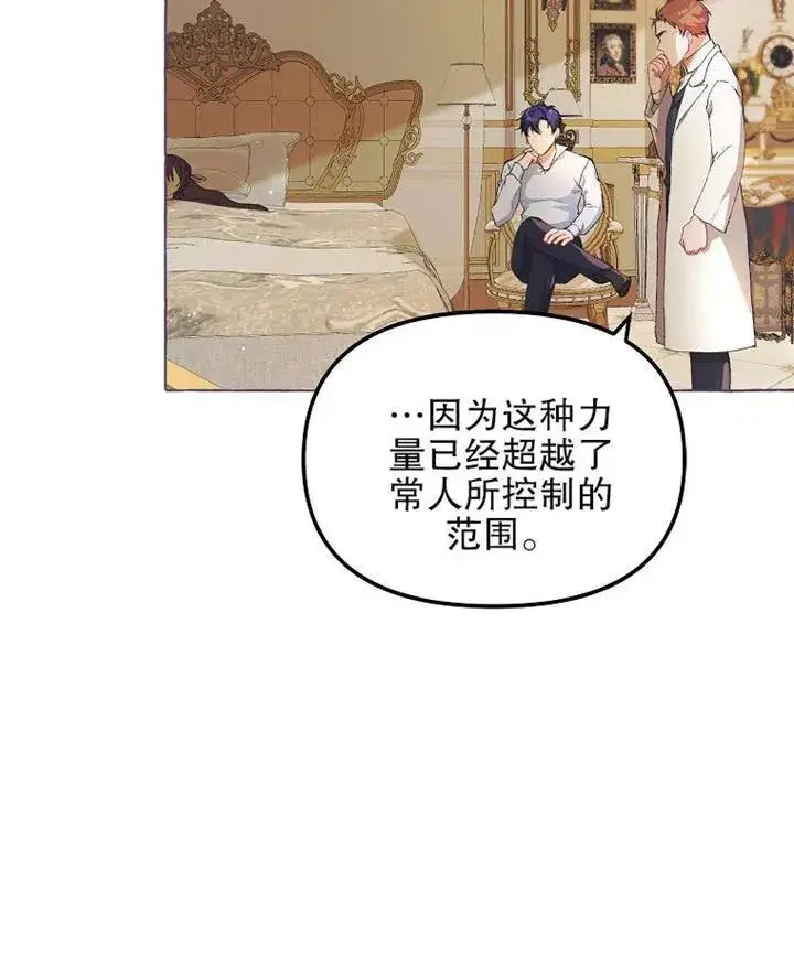 漫画《配角时间有限》第13话第5张图
