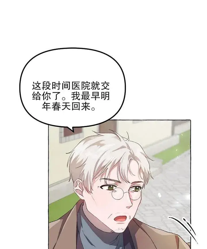 漫画《配角时间有限》第13话第51张图