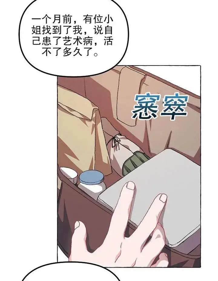 漫画《配角时间有限》第13话第56张图