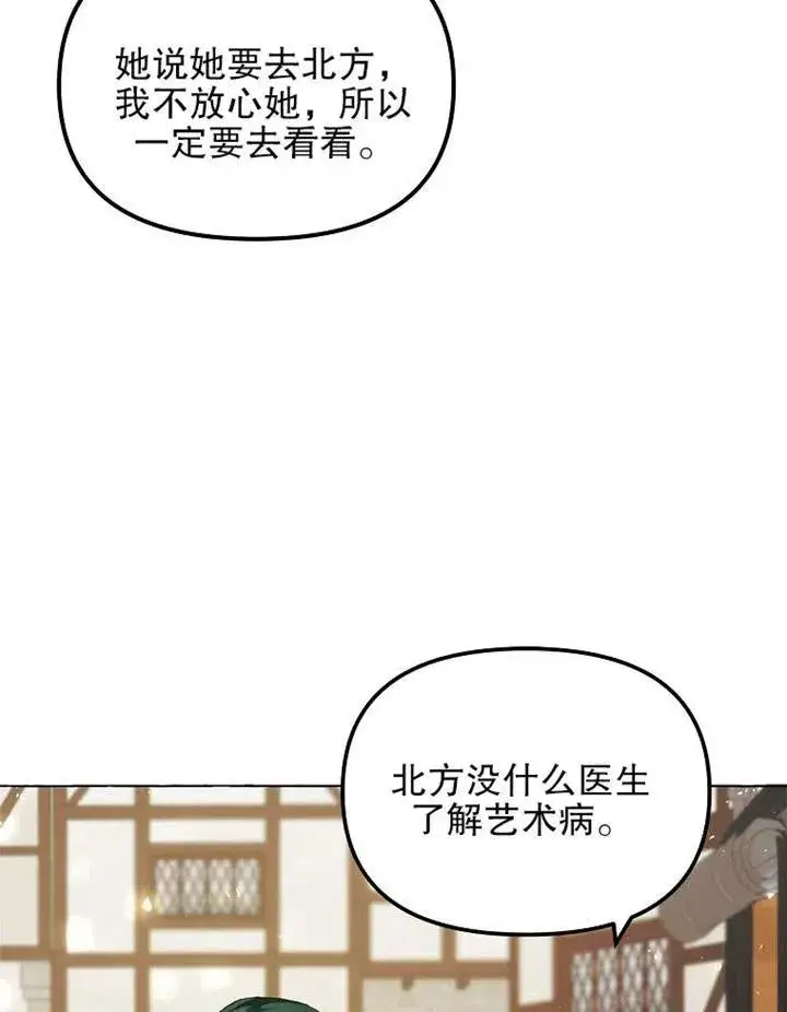 漫画《配角时间有限》第13话第57张图