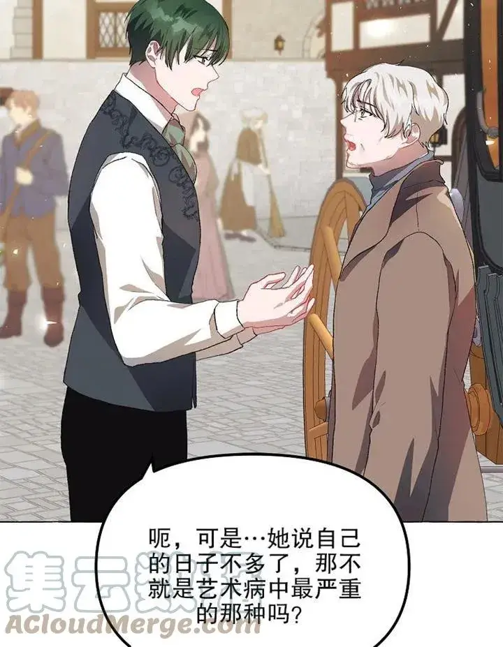 漫画《配角时间有限》第13话第58张图