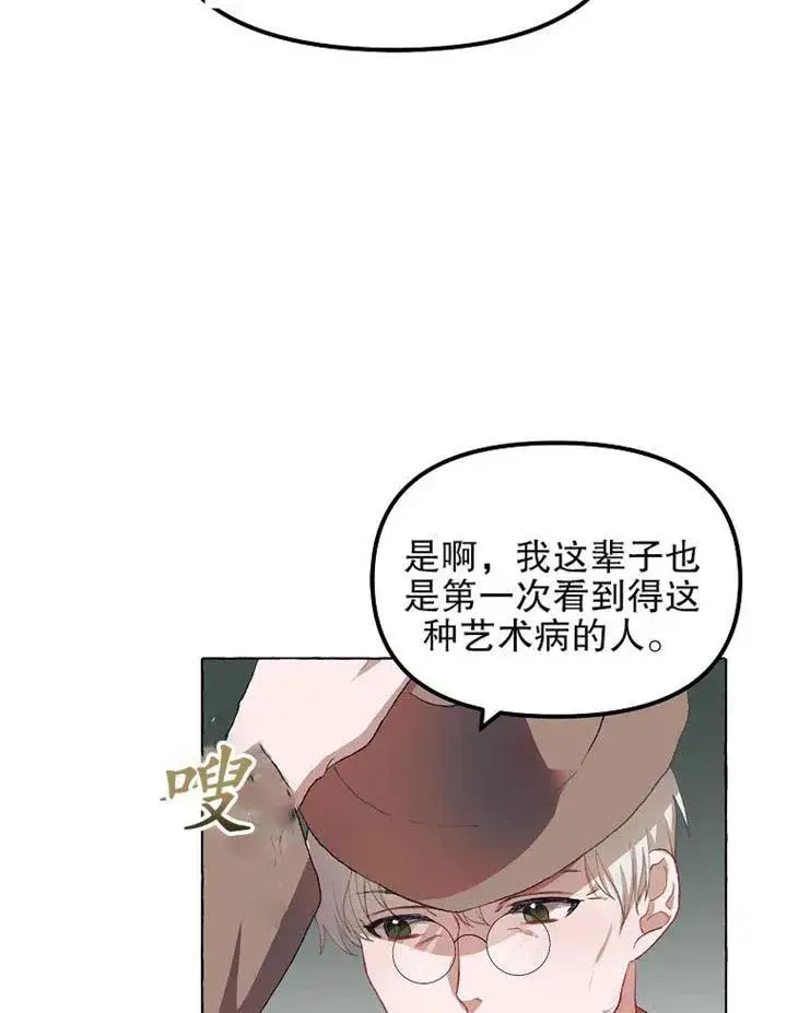 漫画《配角时间有限》第13话第59张图