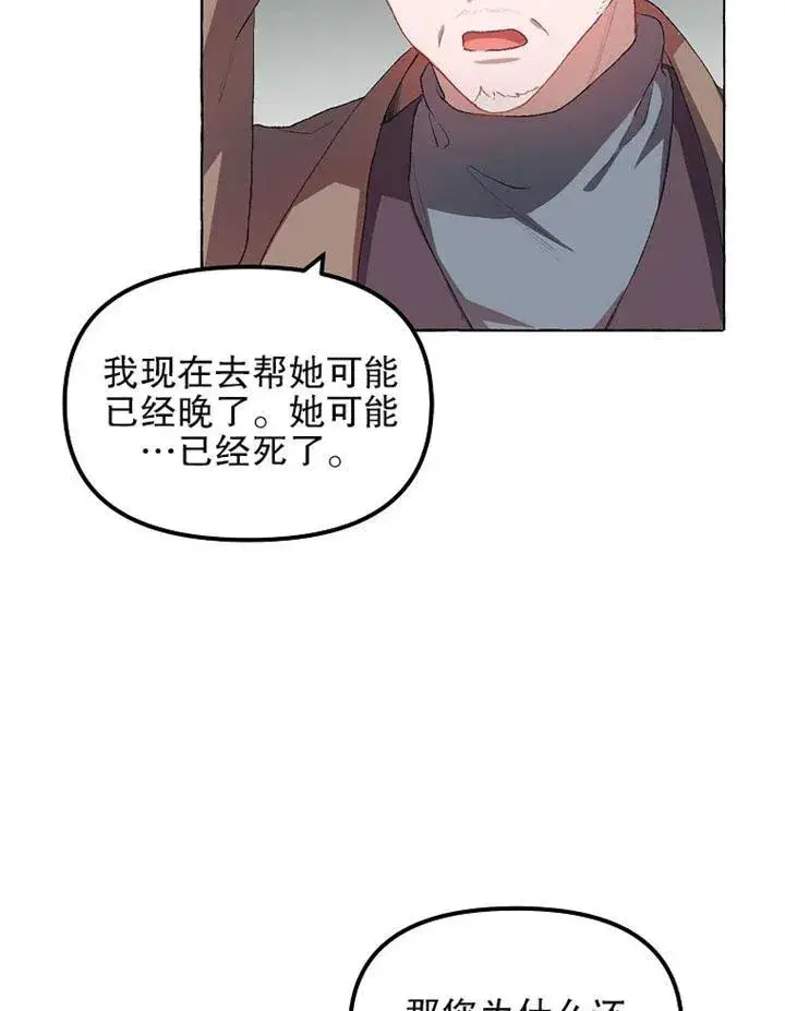 漫画《配角时间有限》第13话第60张图