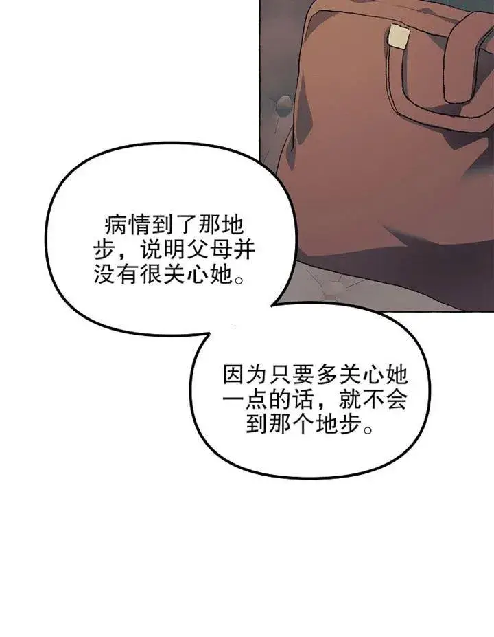 漫画《配角时间有限》第13话第63张图