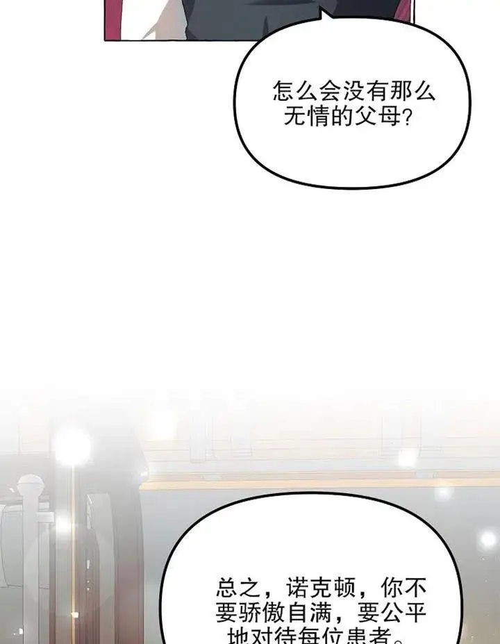 漫画《配角时间有限》第13话第65张图