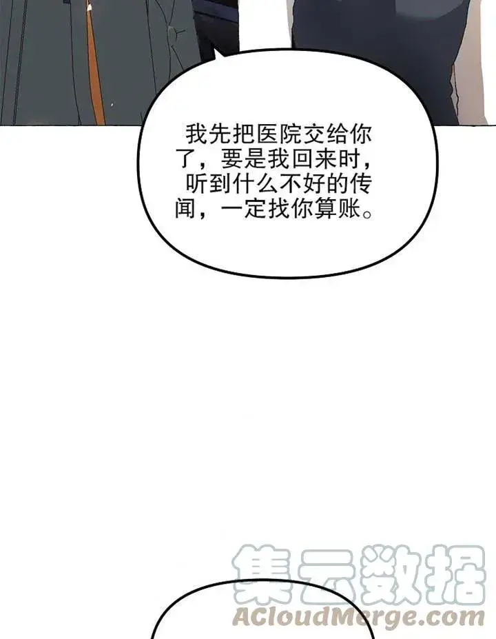 漫画《配角时间有限》第13话第67张图