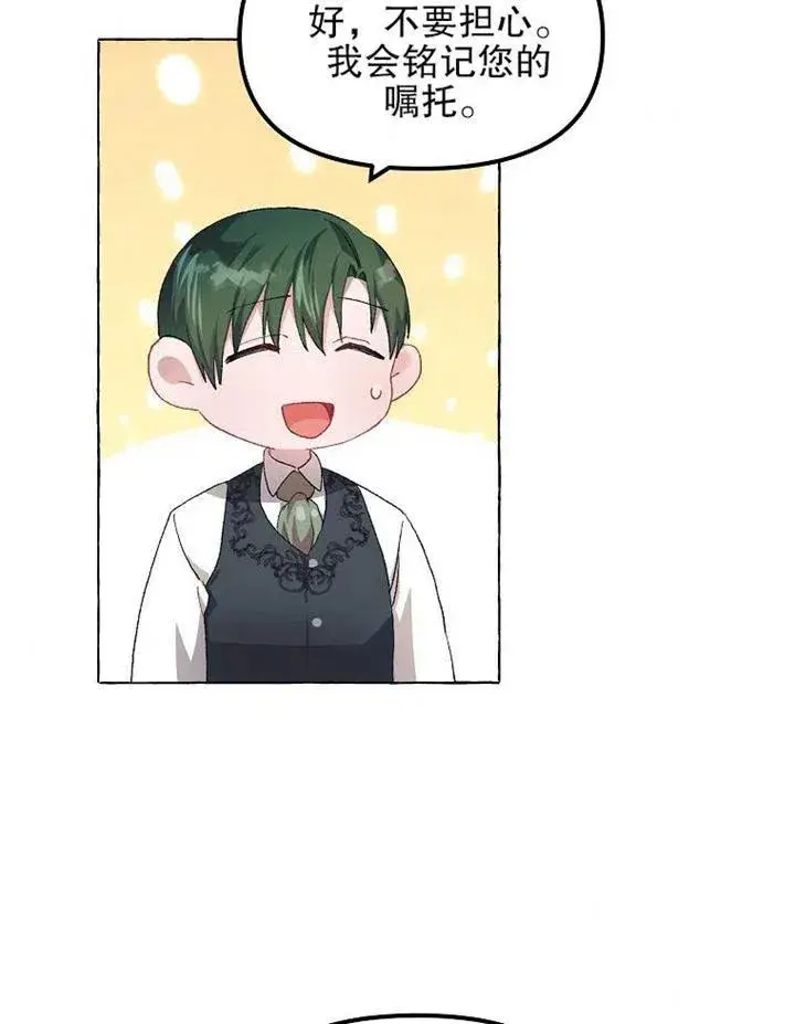 漫画《配角时间有限》第13话第68张图