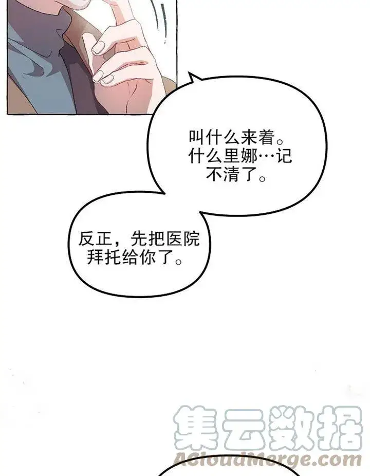 漫画《配角时间有限》第13话第70张图