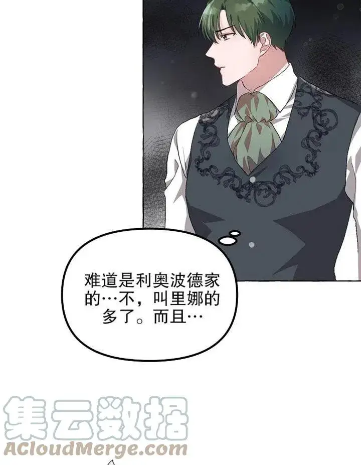 漫画《配角时间有限》第13话第73张图