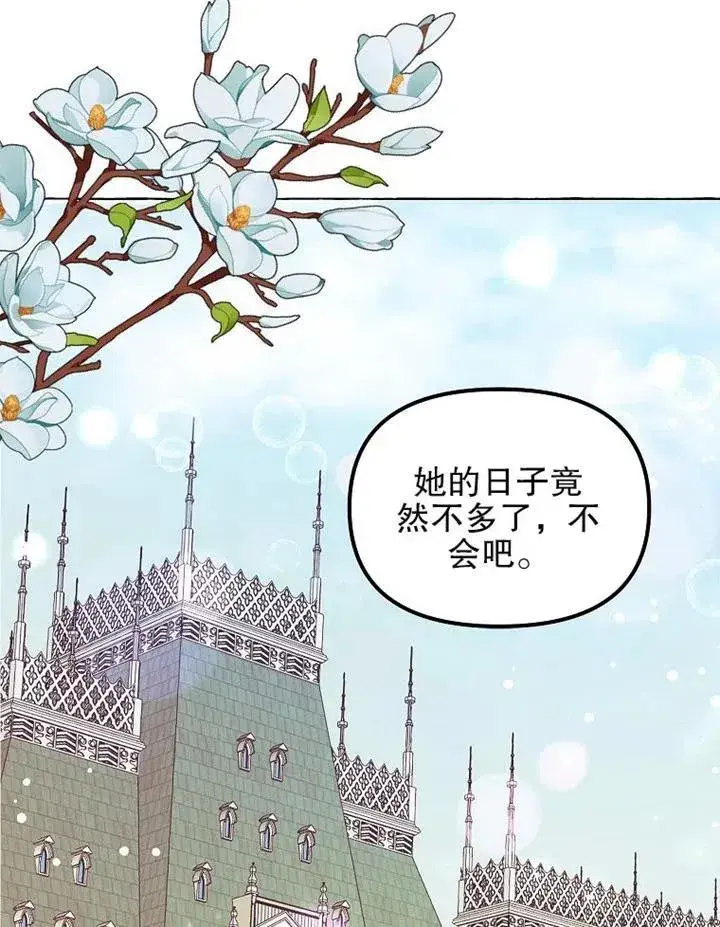 漫画《配角时间有限》第13话第74张图
