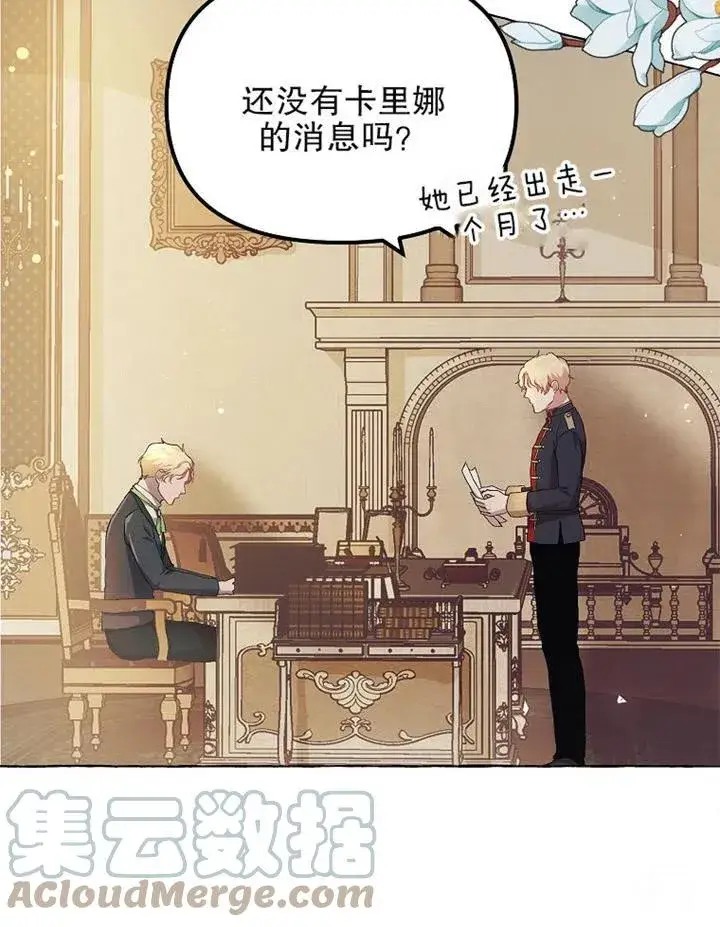 漫画《配角时间有限》第13话第76张图