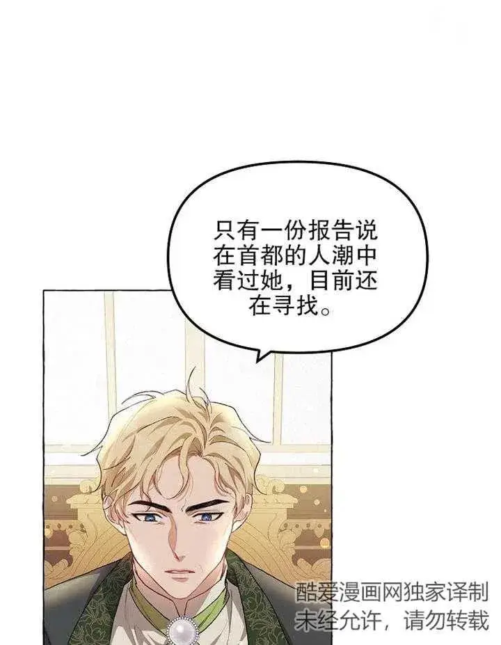 漫画《配角时间有限》第13话第77张图