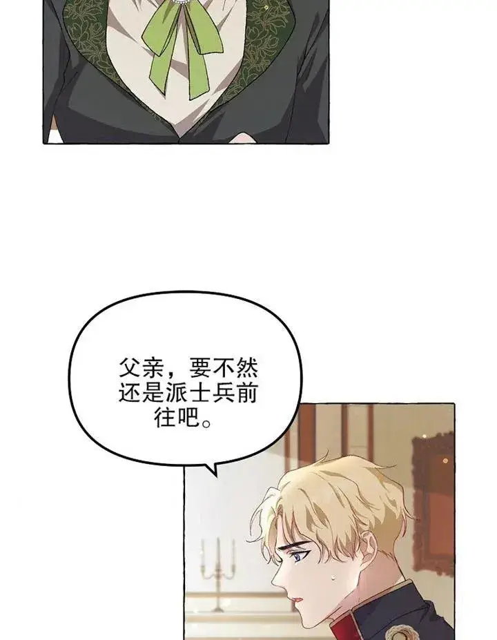 漫画《配角时间有限》第13话第78张图