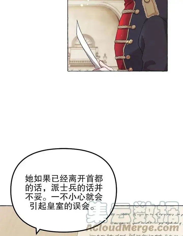 漫画《配角时间有限》第13话第79张图