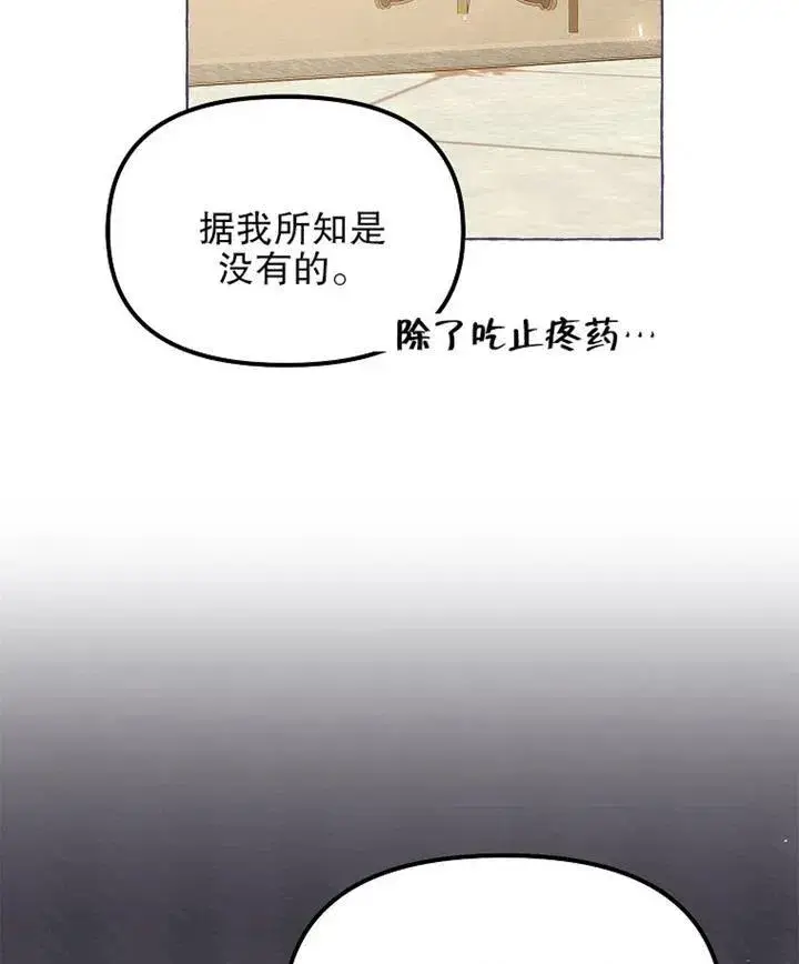 漫画《配角时间有限》第13话第8张图