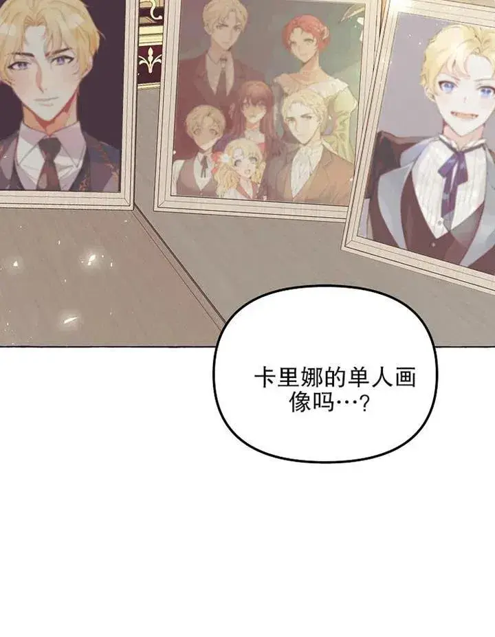 漫画《配角时间有限》第13话第87张图