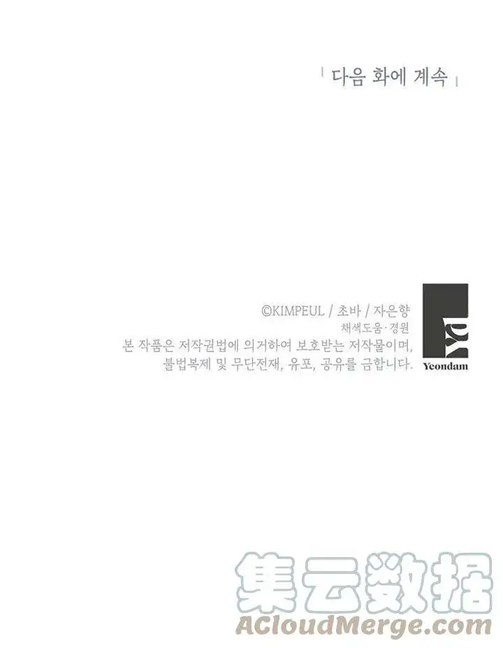 漫画《配角时间有限》第13话第88张图
