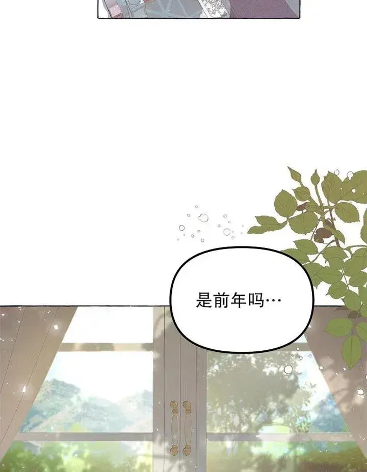 漫画《配角时间有限》第14话第29张图