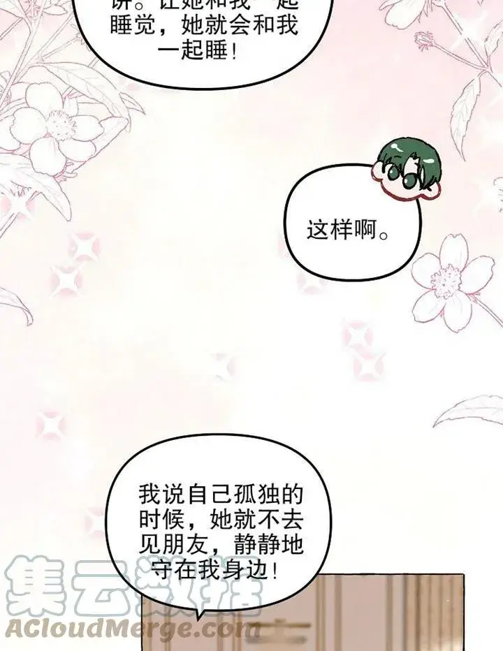 漫画《配角时间有限》第14话第67张图