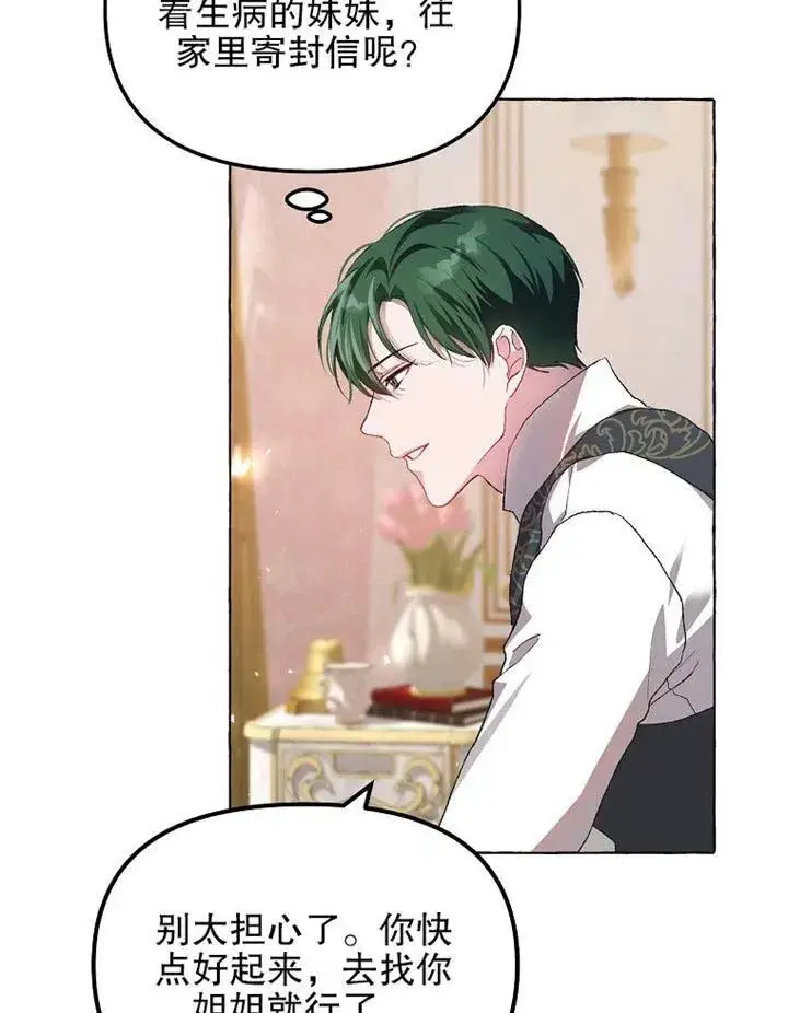 漫画《配角时间有限》第14话第75张图