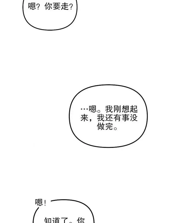 漫画《配角时间有限》第14话第87张图