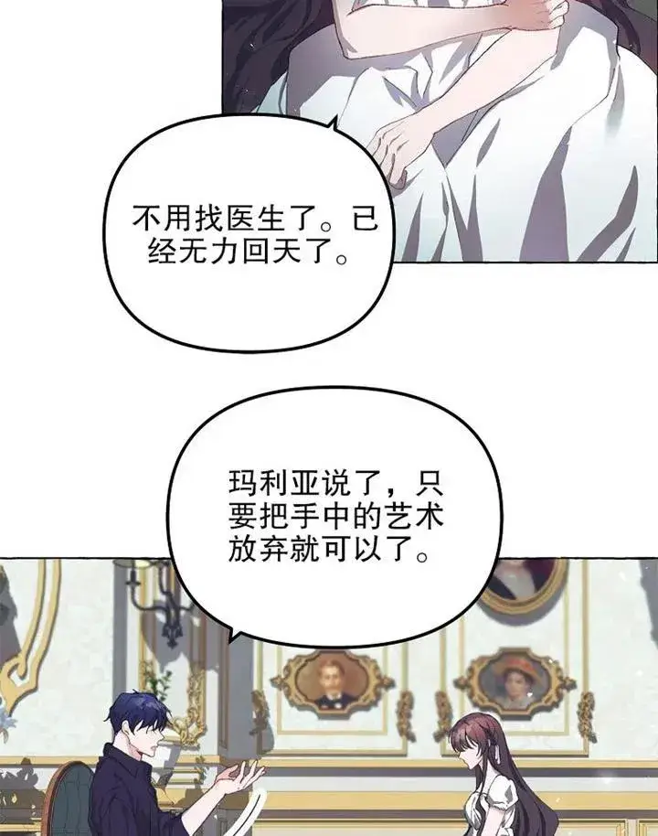 漫画《配角时间有限》第15话第86张图