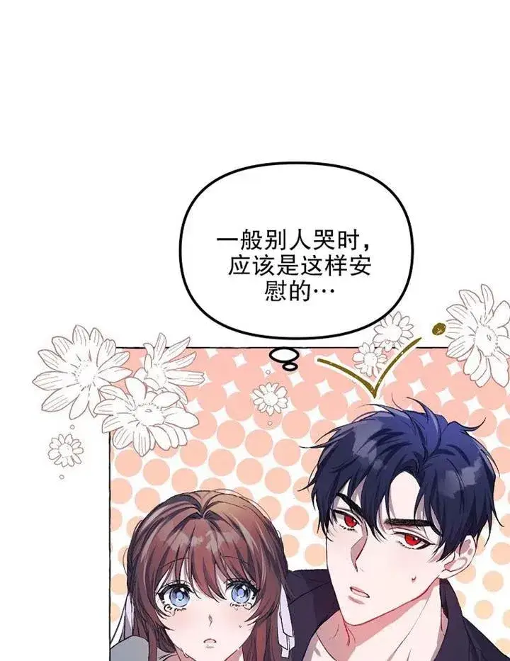 漫画《配角时间有限》第16话第50张图