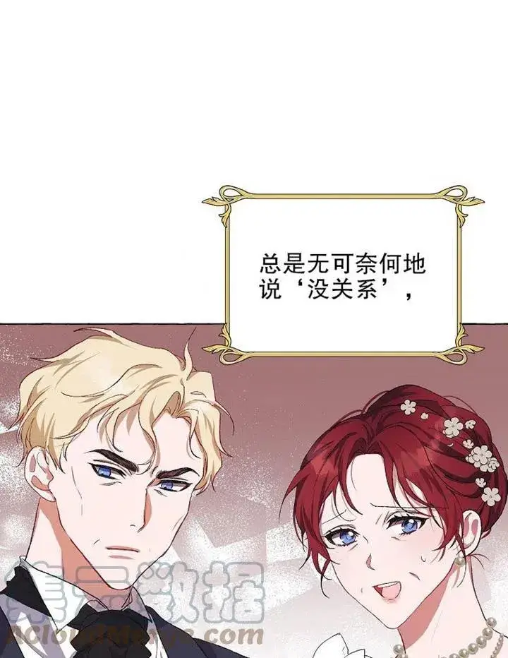 漫画《配角时间有限》第16话第76张图