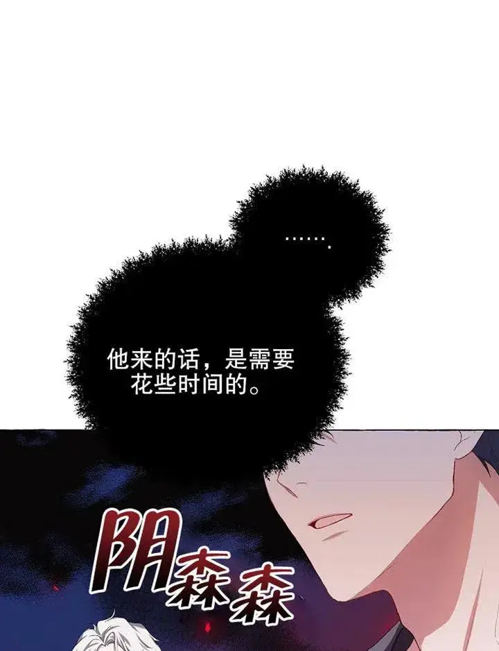 漫画《配角时间有限》第16话第93张图