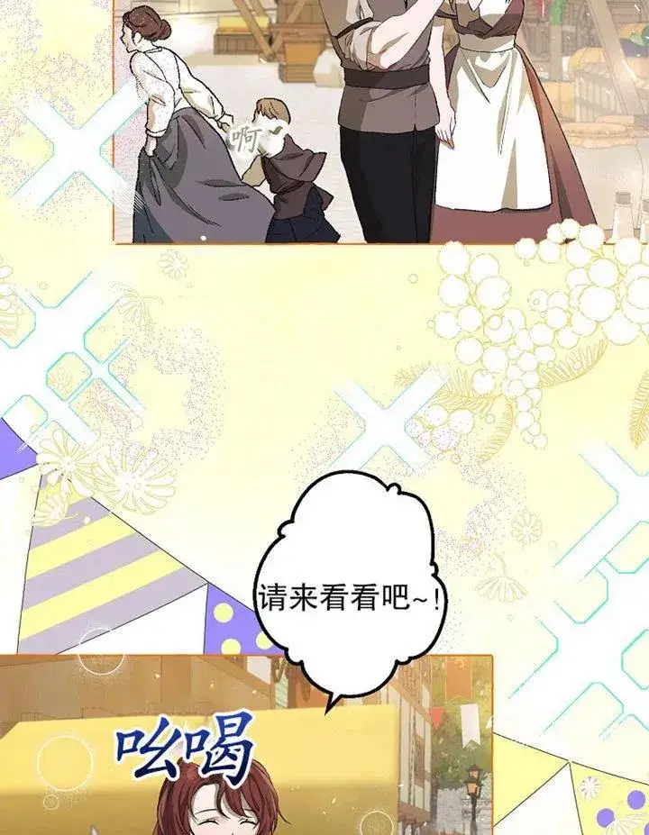漫画《配角时间有限》第17话第94张图