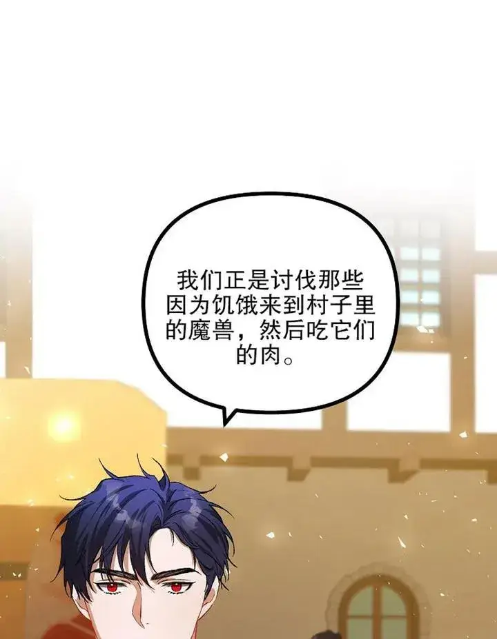 漫画《配角时间有限》第18话第17张图