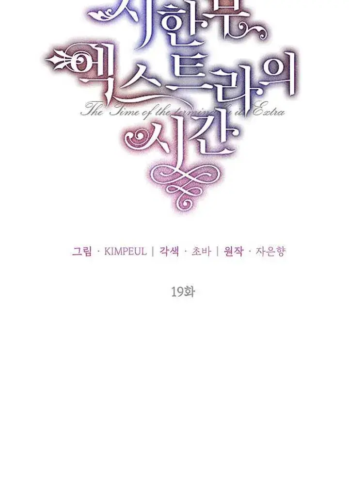 漫画《配角时间有限》第19话第26张图