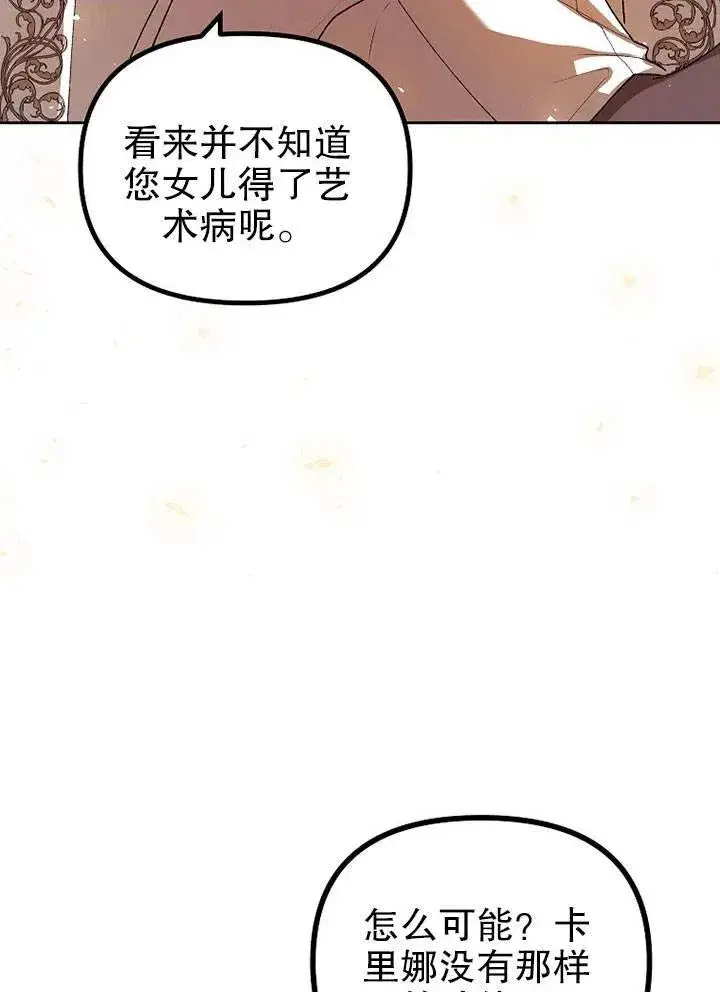 漫画《配角时间有限》第19话第70张图